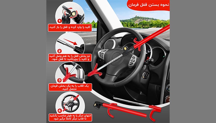 عکس بستن قفل فرمان
