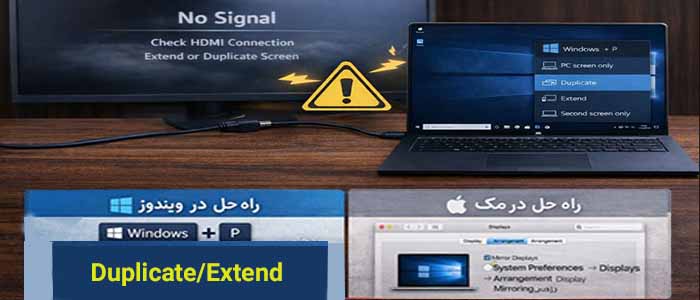 فعال نبودن خروجی HDMI در ویندوز یا مک