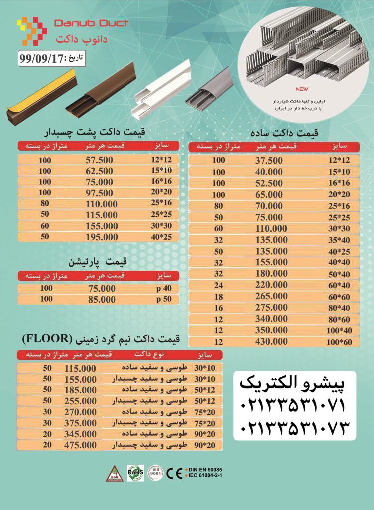 پیشرو الکتریک