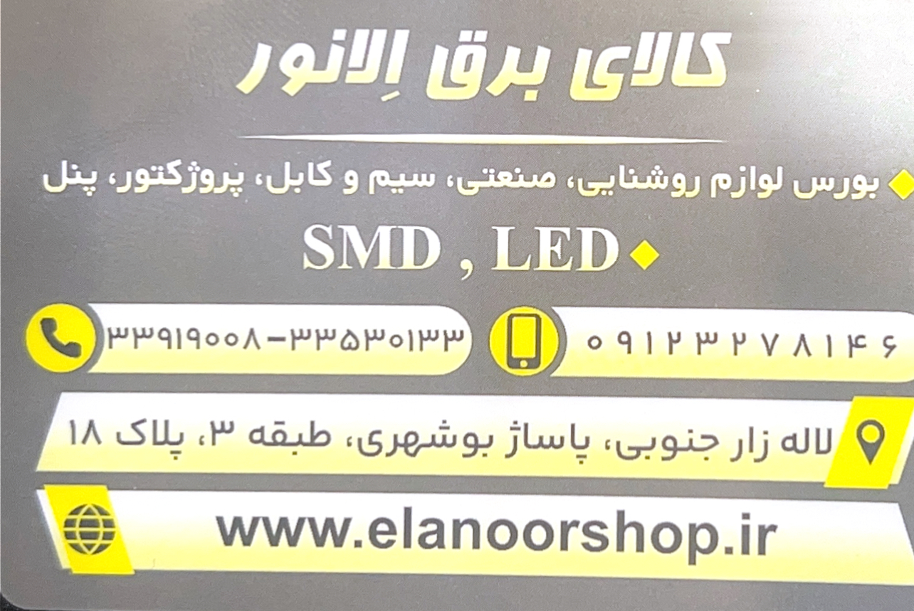 الا نور